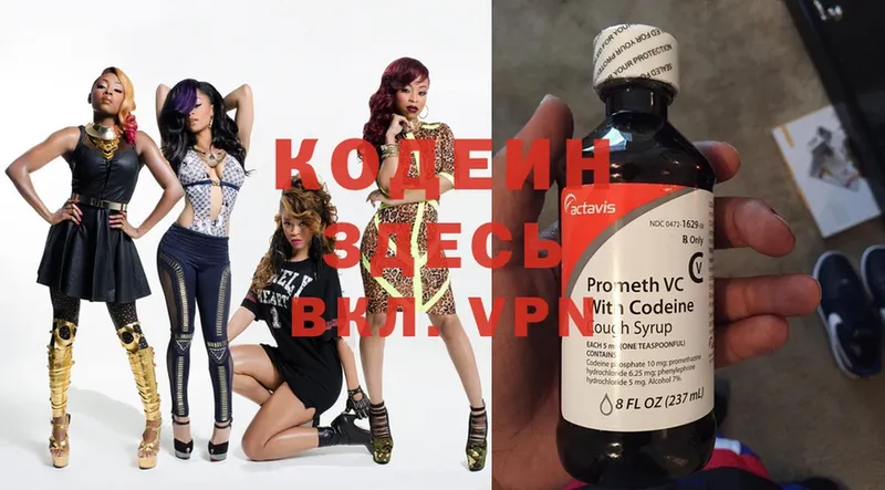 Кодеиновый сироп Lean Purple Drank  mega зеркало  Алагир 